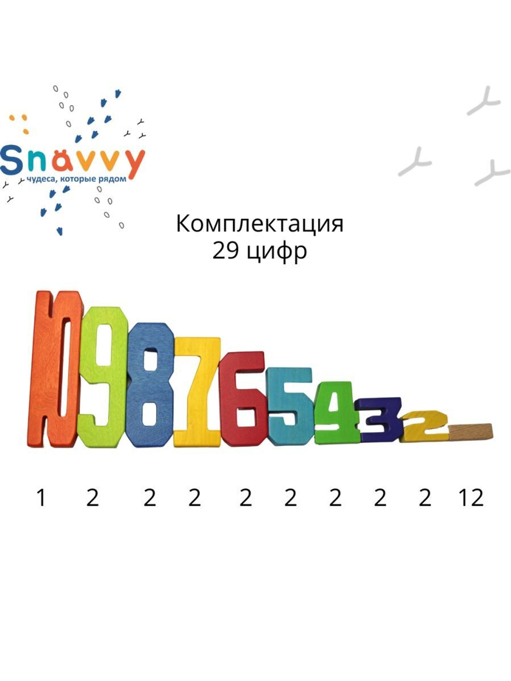 Умные цифры Snavvy