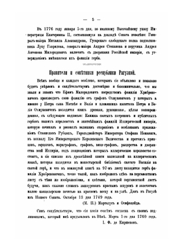 О роде дворян и графа Милорадович | Г.А. Милорадович