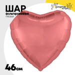 Шар фольгированный Сердце 46 см (Малиновый)