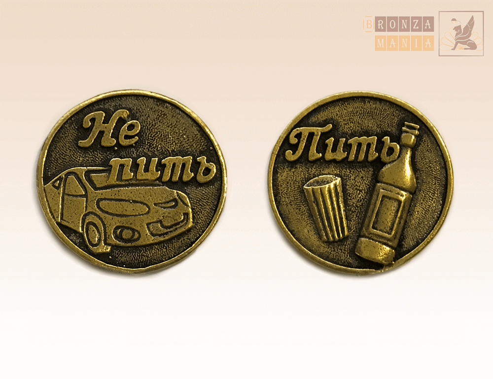 монета Пить - Не пить вар. 2
