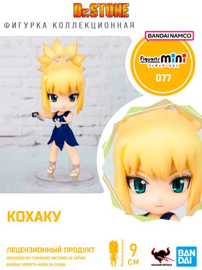Фигурка Tamashii Nations Figuarts Mini Dr. Stone Kohaku / Фигурка по мотивам аниме "Доктор Стоун", Кохаку