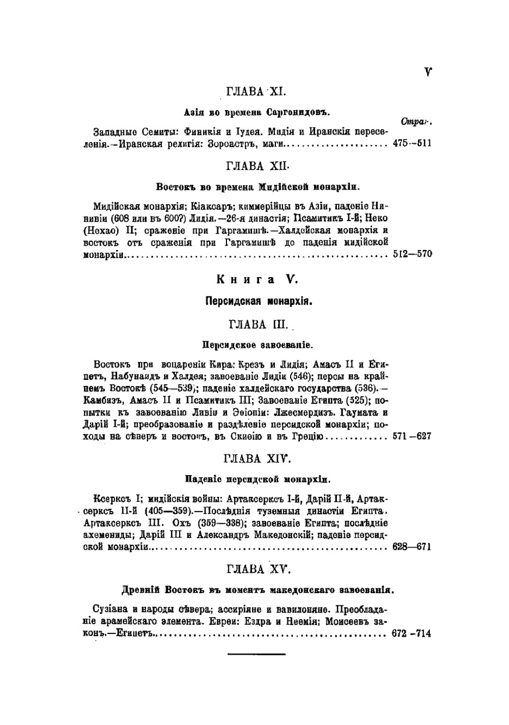 Древняя история народов Востока. Переведено с 4 французского издания | Масперо Гастон Камиль Шарль