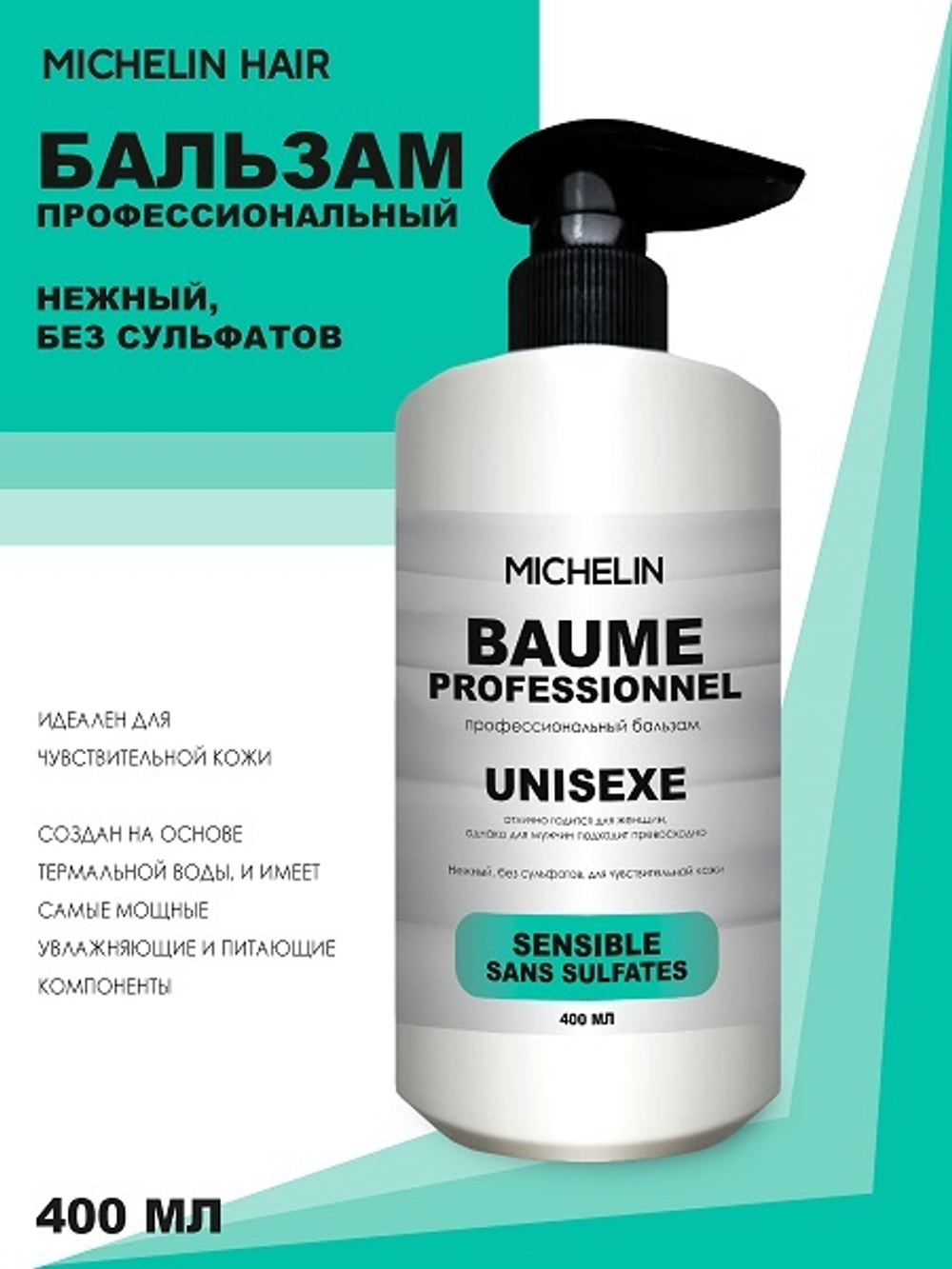 MICHELIN Бальзам нежный без сульфатов, 400 мл