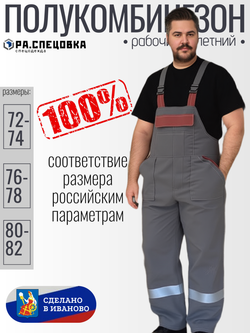 Комбинезон рабочий летний Великан до 80 размера