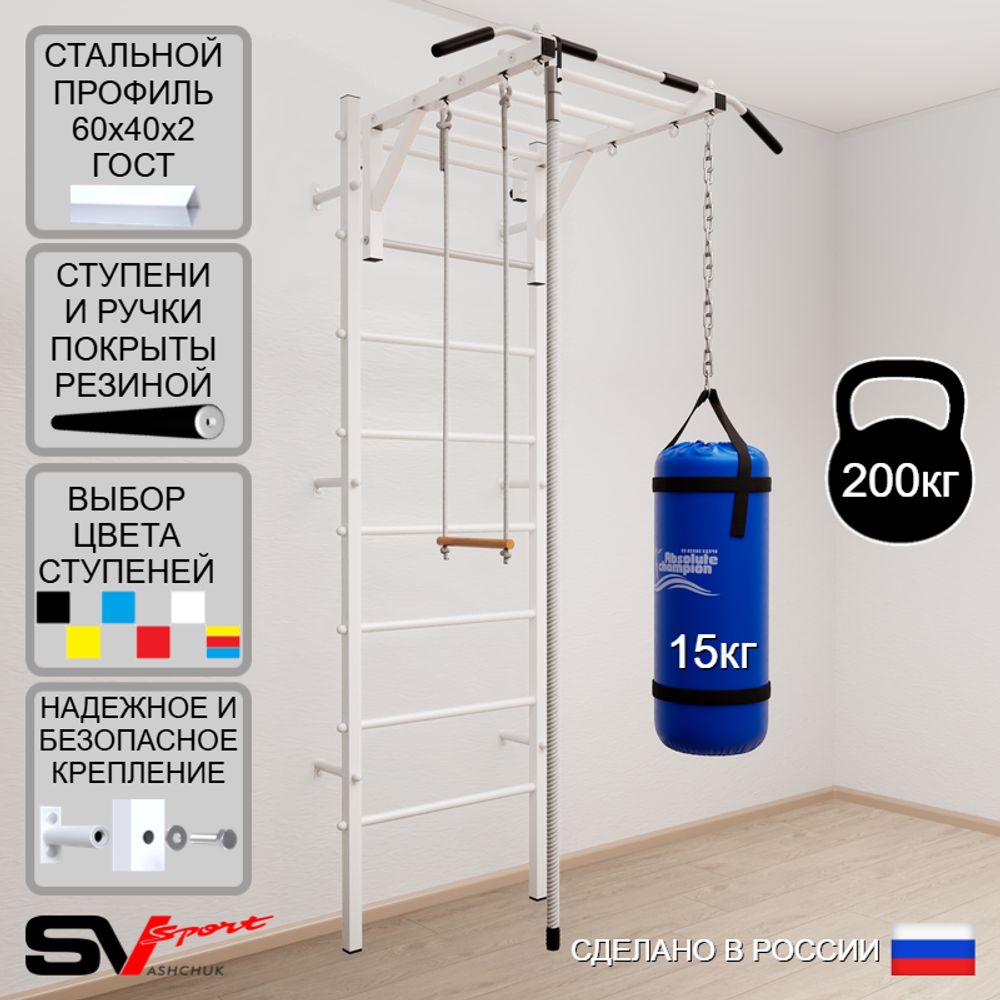 Шведская стенка Sv Sport усиленная 6351 (Турник рукоход/Канат/Трапеция/Цепь/Мешок 15кг)
