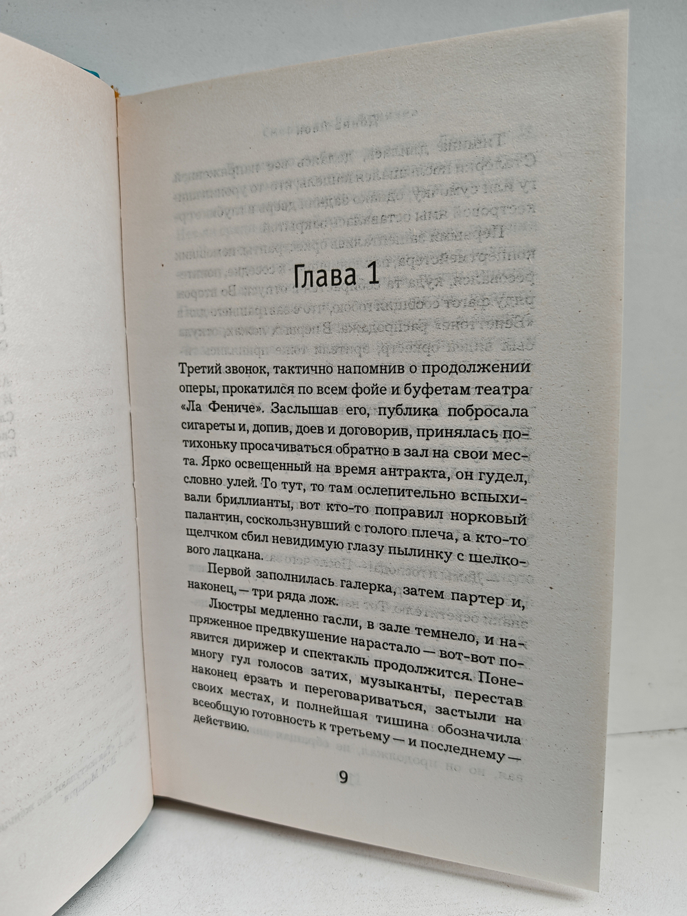 Смерть в "Ла Фениче"