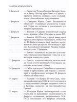 Заметки Апокалипсиса т. 14