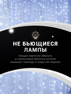 Гирлянда штора 3*2 метра/3*2/дождь/дождик на окно