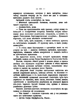 Буря в тихом омуте. Красотка Настя | Пазухин Алексей Михайлович