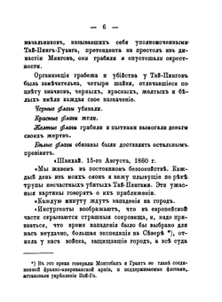 Записки о Китае | г-жа Бурбулон
