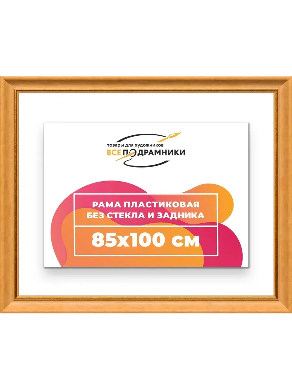 Рама для картин и фотографий 85x100