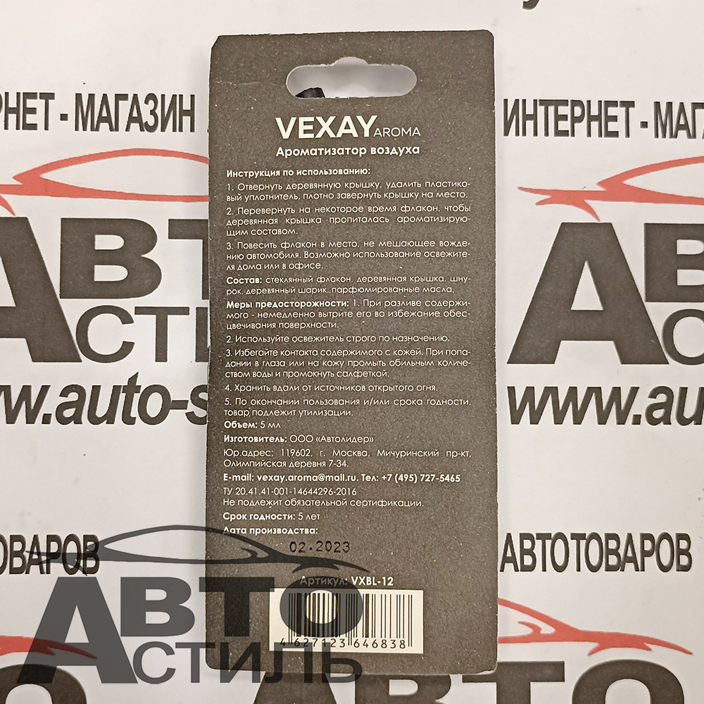 Ароматизатор бочонок VEXAY  Bottle  VXBL-12 Морской Бриз