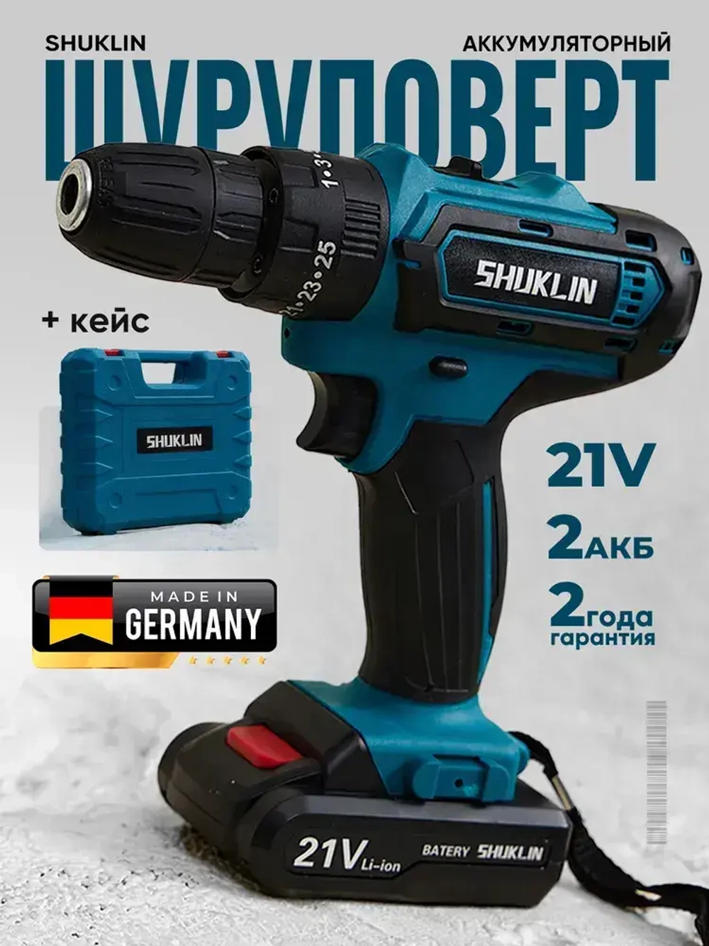 Набор инструментов с шуруповертом, шуруповерт аккумуляторный 21V с насадками для профессионального и домашнего использования, 2 АКБ