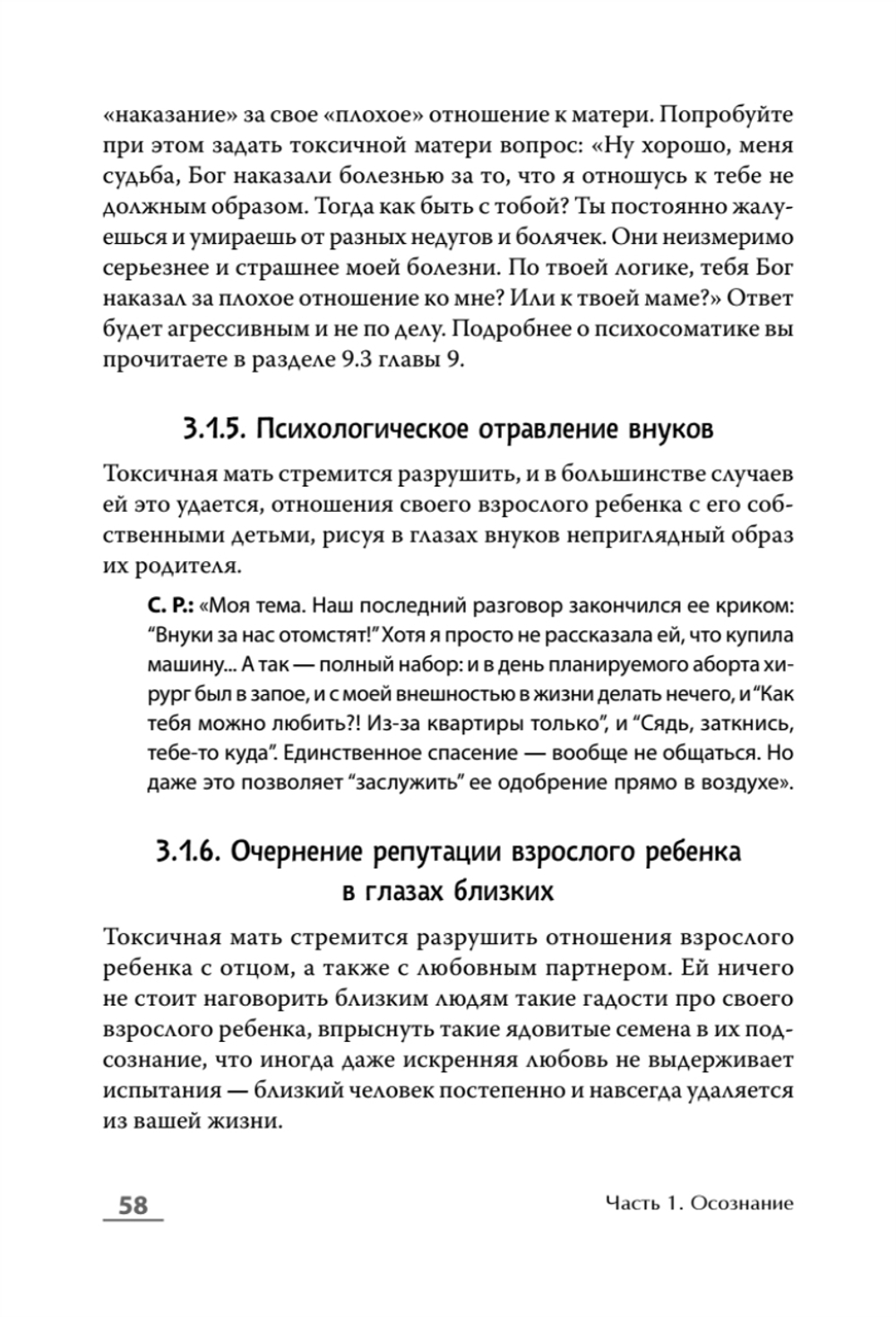 Если мама - токс... Как освободиться из враждебных отношений