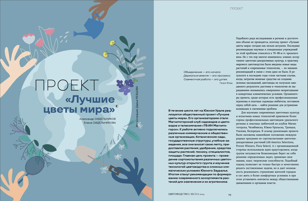 Цветоводство ВЕСНА 2024