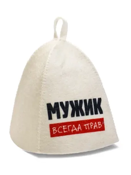 Шапка для бани Мужик всегда прав