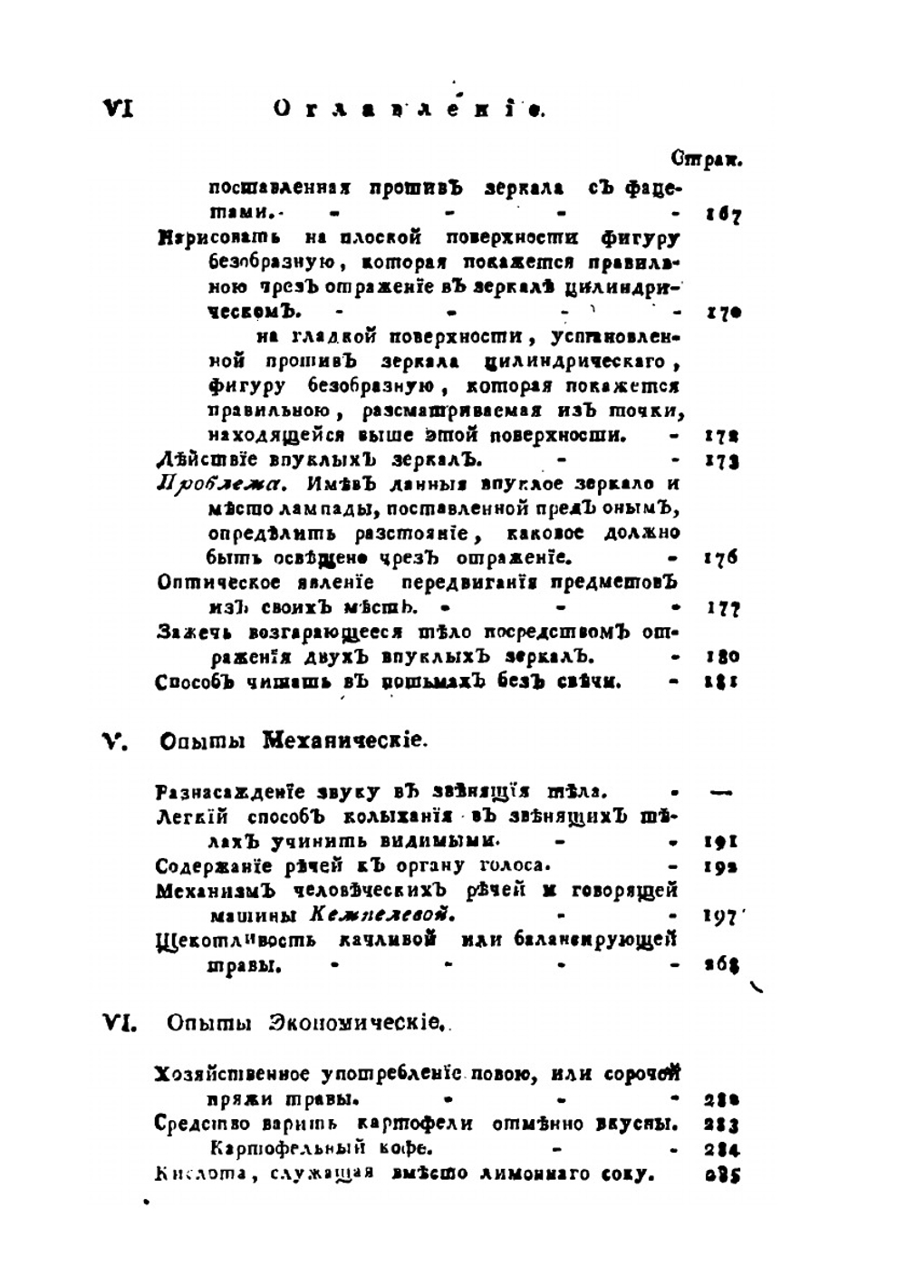 Открытые тайны древних магиков и чародеев. Часть 5 | И. Галле