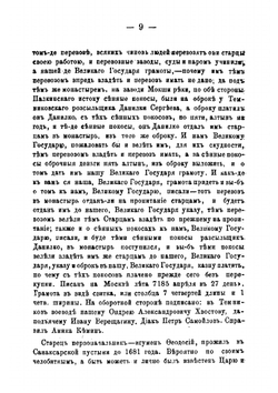 Историческое описание Темниковского Санаксарского монастыря. Составлено бывшим Настоятелем Санаксарского монастыря игуменом Тихоном. Издание второе | Тихон
