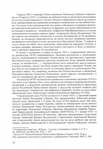 Временный Высший Церковный Совет и его роль в истории Русской Православной Церкви (1925-1945). Протоиерей Валерий Лавринов