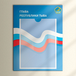 Табличка Президент, Мэр, Губернатор, Глава