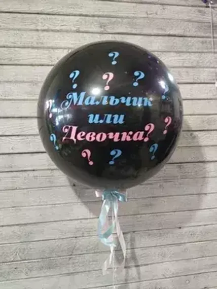 Шар на определение пола №2