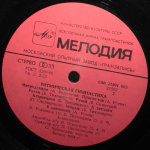 Родионов и Тихомиров, Zigmar Liepins / Ритмическая Гимнастика — Aerobic Exercises (LP)
