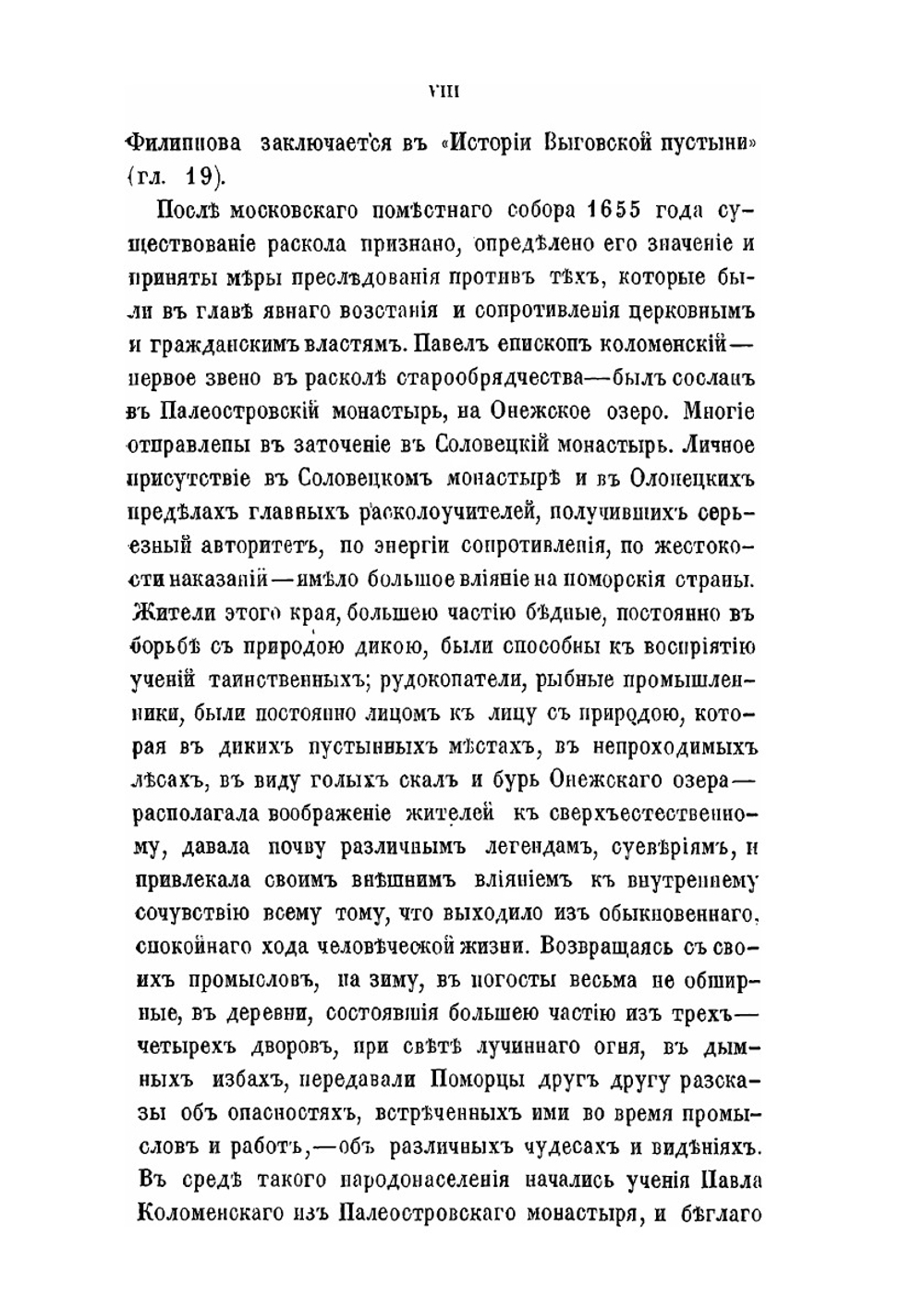 История Выговской старообрядческой пустыни | Иван Филипов