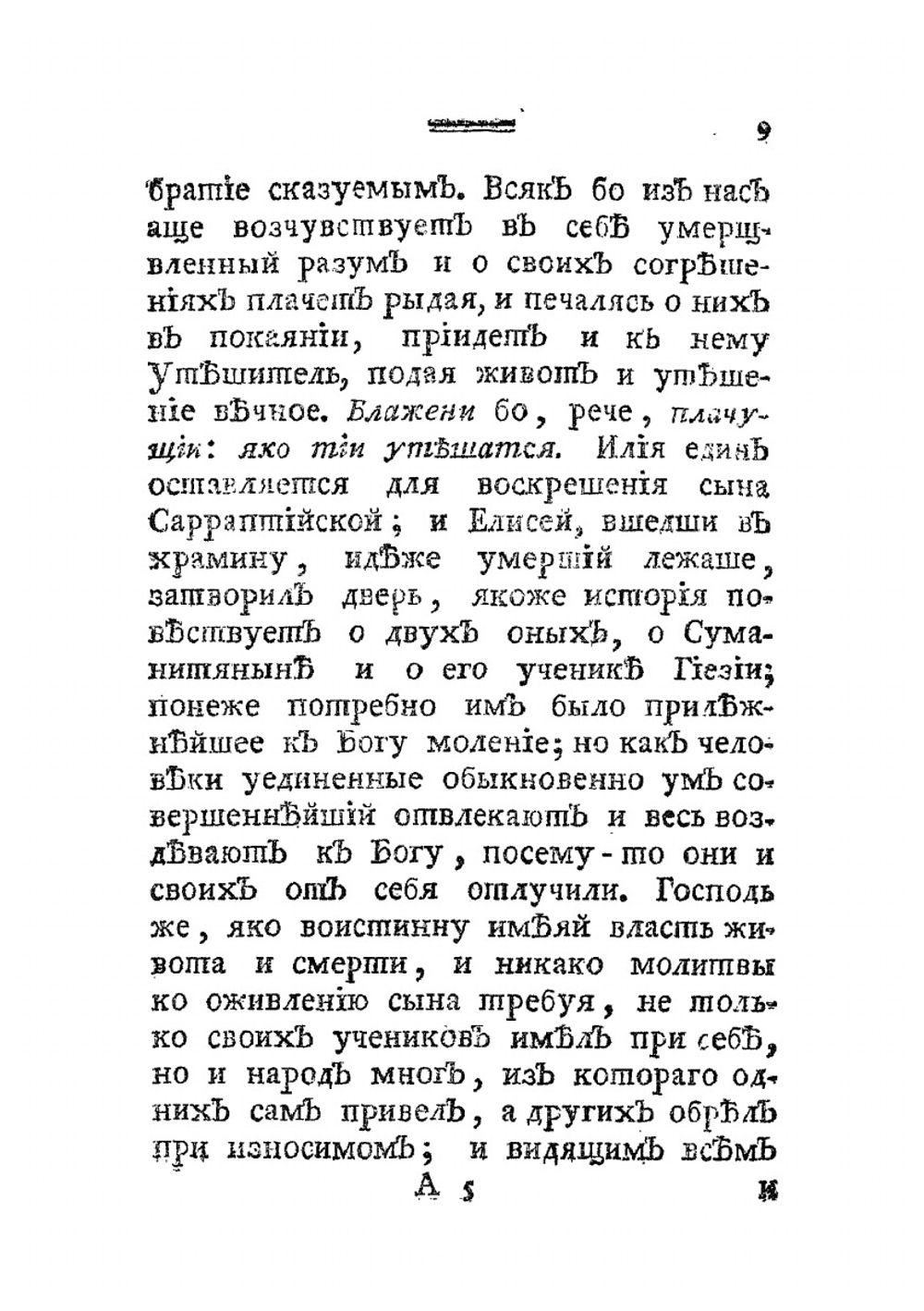 Десять бесед | Г. Палама