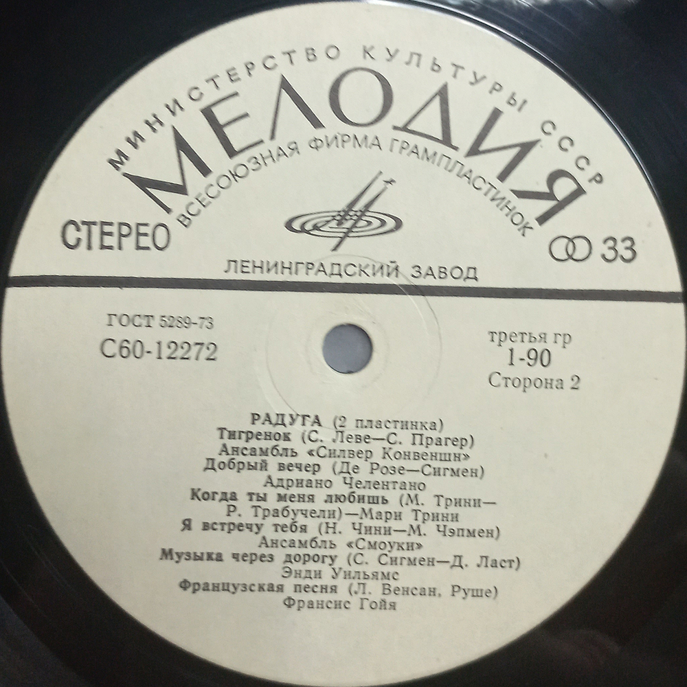 Сборник / Радуга (2LP)