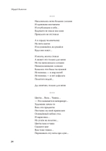 Полное собрание стихотворений и поэм. В 4 томах. Том 2