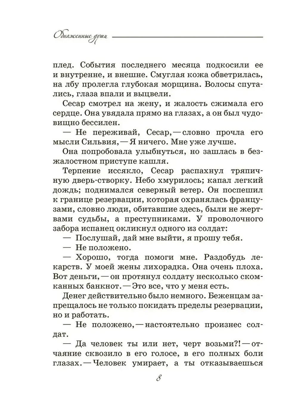 Обнаженные души