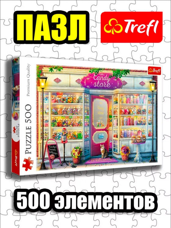 Пазлы для детей 7 8 лет и взрослого 500 элементов Сладости