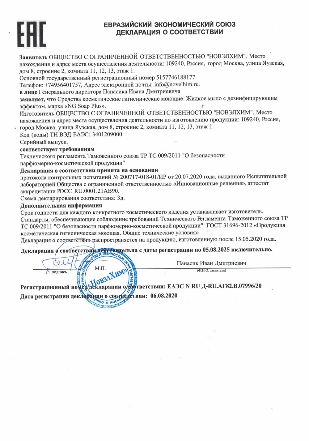 646 NG Soap Plus Мыло для рук с дезинфицирующим эффектом (гуанидин 0,25%). Канистра 5л.