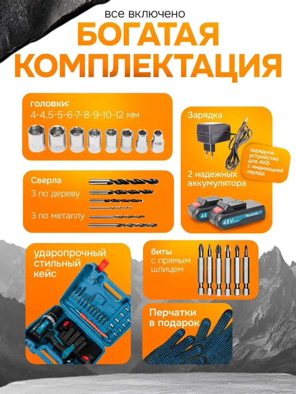 Дрель-шуруповерт, 48 В, 70 Нм, 2 АКБ