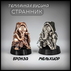 Темлячная бусина "Странник" для ножей , мельхиор
