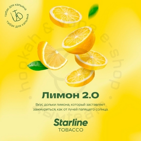Табак для кальяна &quot;Старлайн&quot; (Лимон 2.0), 25 г