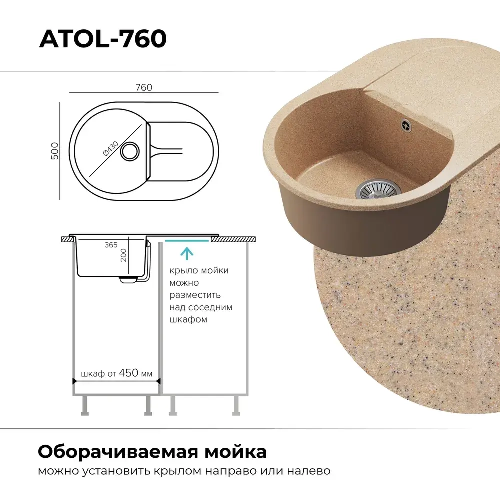 Мойка POLYGRAN ATOL-760 песочный №302, смеситель SKS5 песочный
