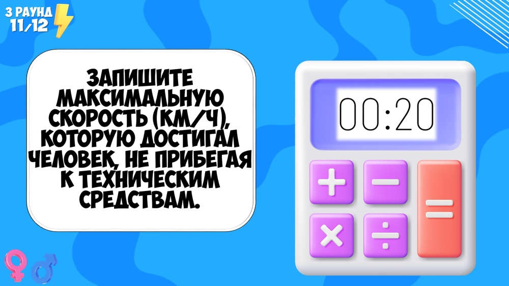 «СУПЕР КОМАНДА! МУЖЧИНЫ ПРОТИВ ЖЕНЩИН»