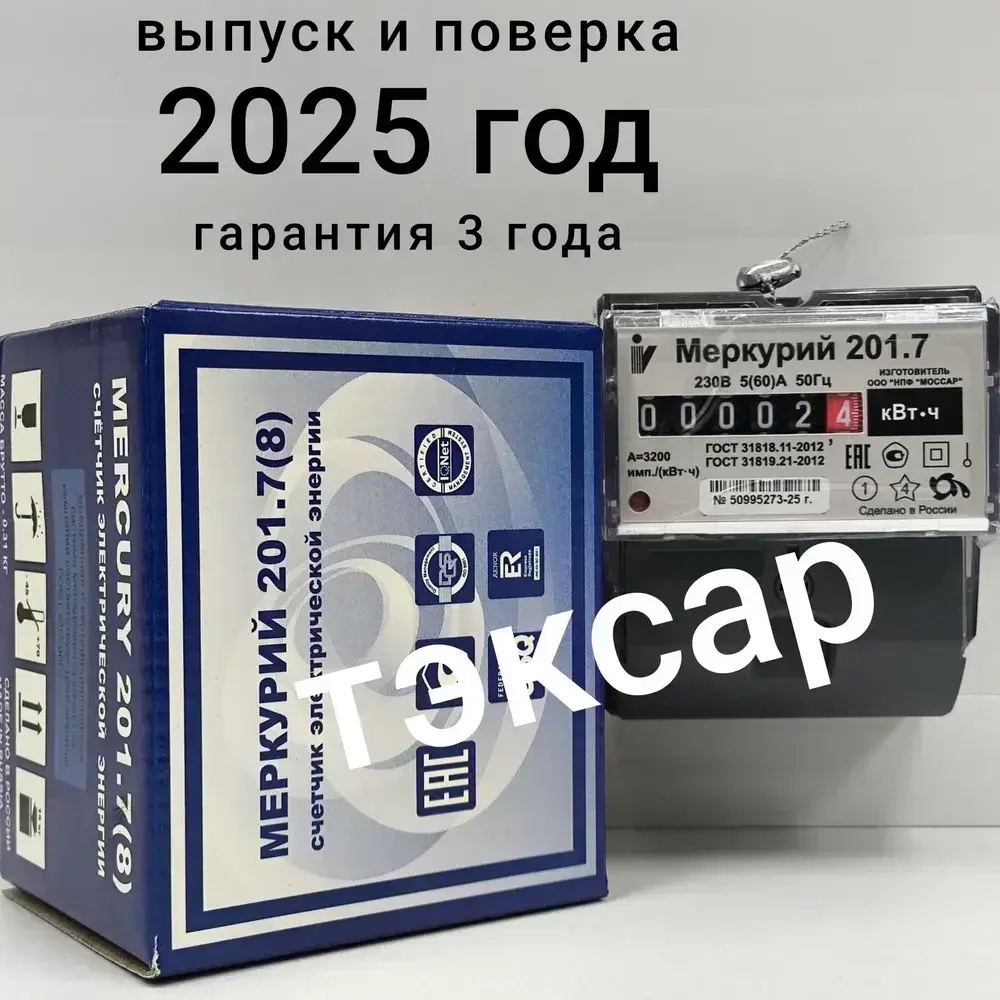 Счетчик Меркурий 201.7 5-60А однофазный однотарифный 2025 Инкотекс