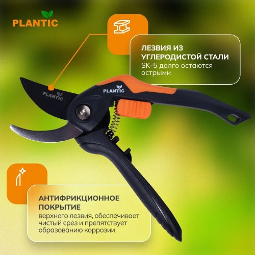 Секатор Plantic P208 плоскостной   25208-01