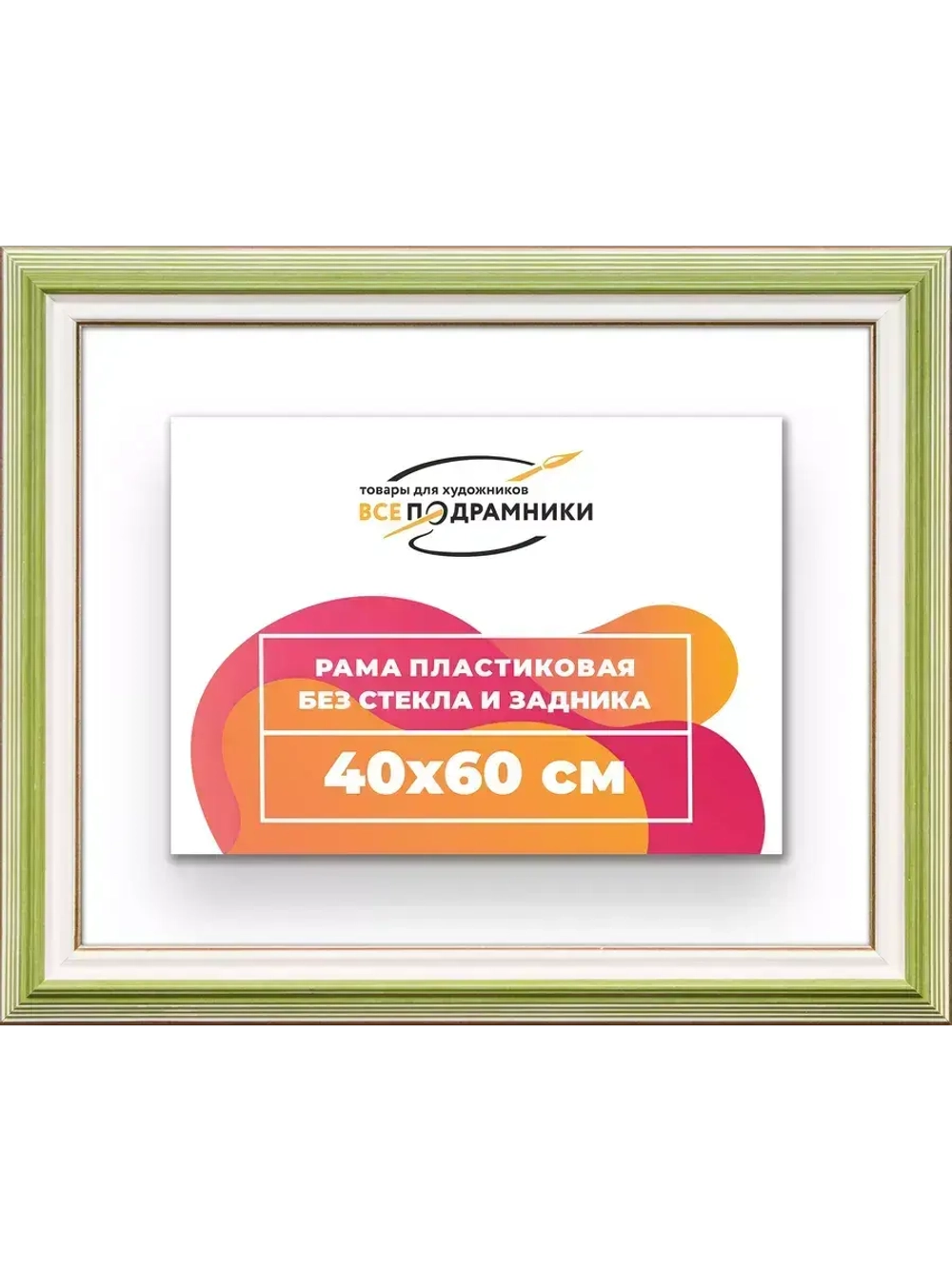 Рама 40x60 для картин и фотографий