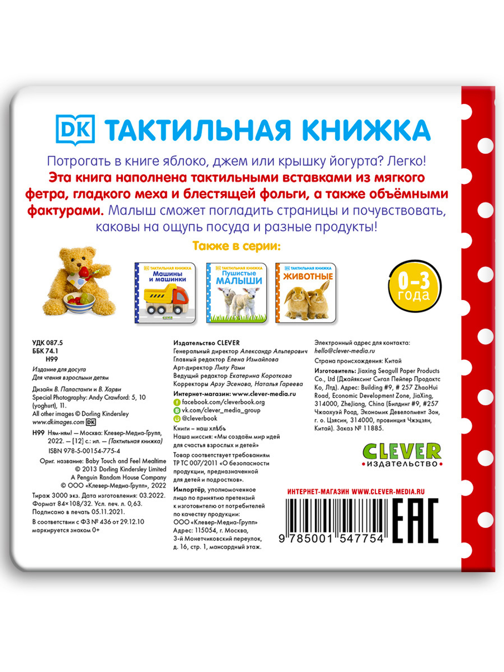 Тактильная книжка. Ням-ням!
