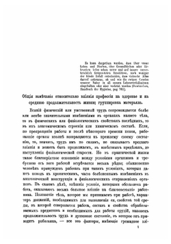 Профессиональная гигиена, или Гигиена умственного и физического труда | Федор Федорович Эрисман