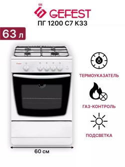 Плита газовая 1200 С7 К33