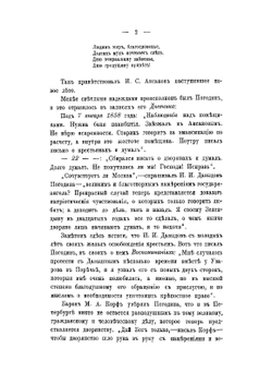 Жизнь и труды М. П. Погодина. Книга 16 | Н. П. Барсуков
