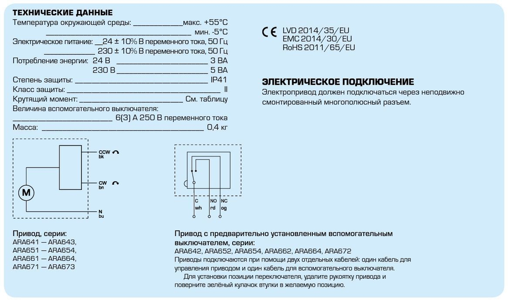 Электропривод ARA651, 230В 50Гц 60сек. 6Нм 3-х позиционный, Esbe