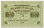 Кредитный билет 1000 рублей 1917 года. (Кассиры случайные) XF