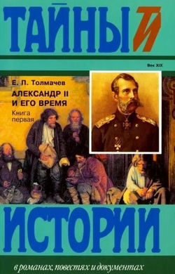 Тайны истории. Комплект из 105-х книг