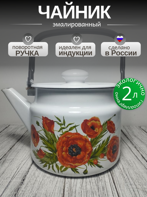 Чайник 2.0л Июнь с27104П2Жм