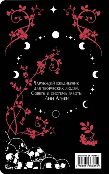 Мара и Морок. Особенный блокнот